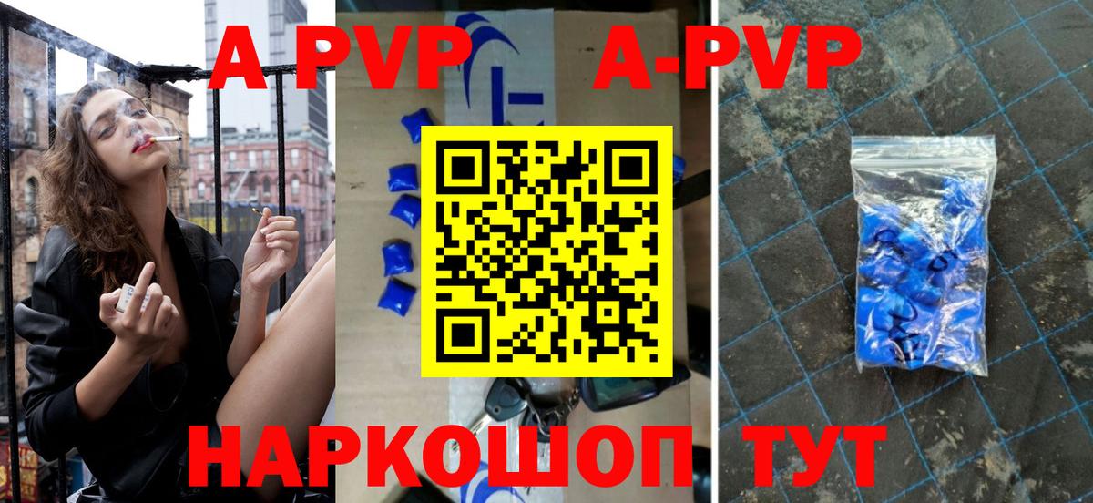 А ПВП кристаллы  Alfa_PVP Соль  Вход с VPN  купить наркотики цена  Волжск  A PVP 