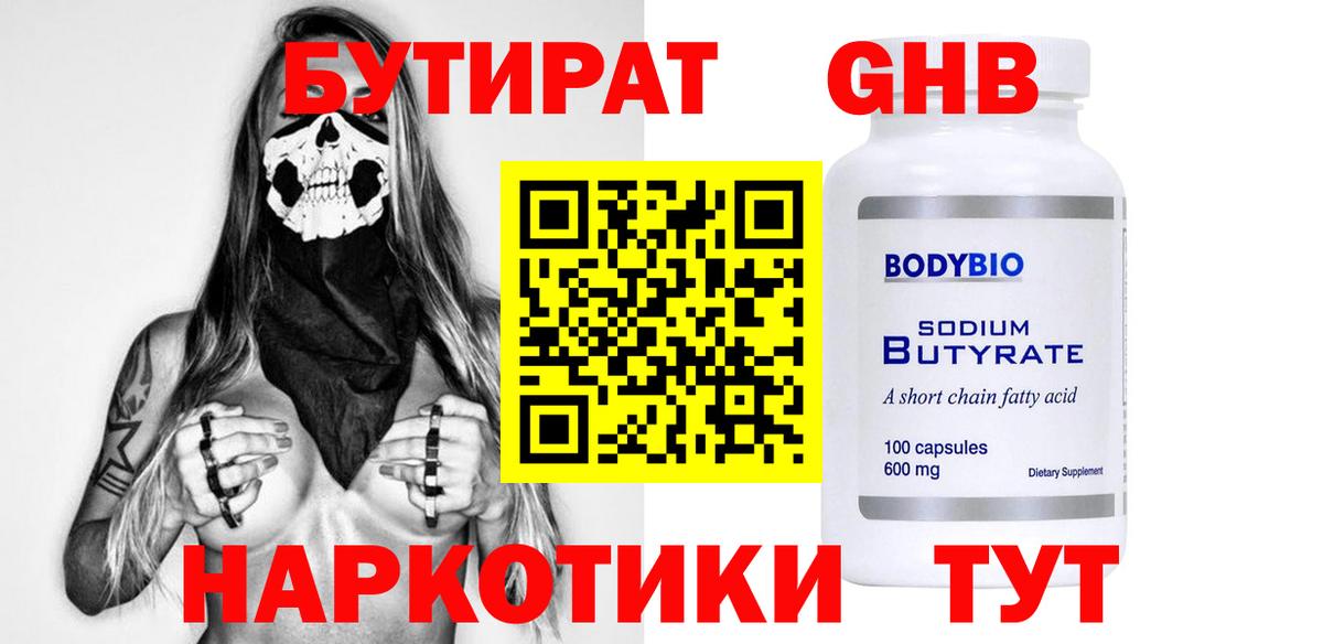 Бутират BDO Волжск