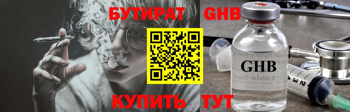 Бутират оксибутират  Вход с VPN  Волжск 