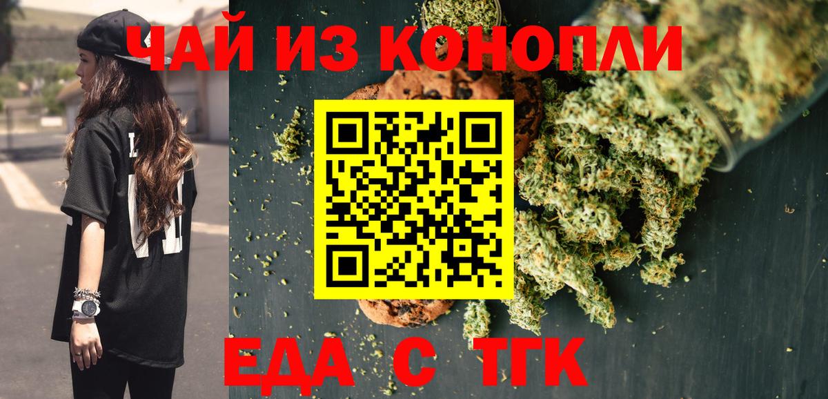 Печенье с ТГК конопля  Вход с VPN  Волжск 