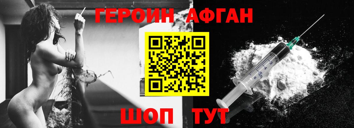 ГЕРОИН герыч Волжск