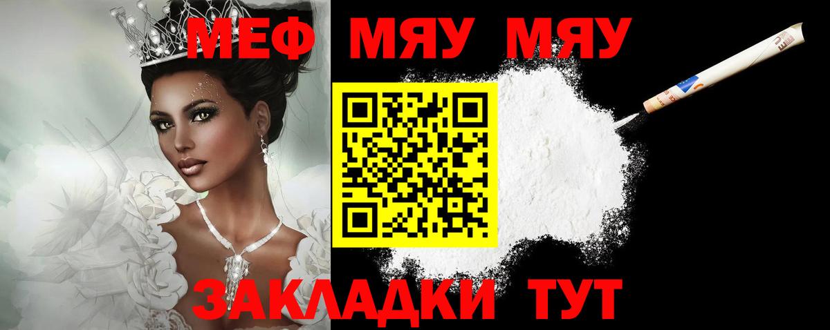 МЕФ мука  МЯУ-МЯУ мука  Меф  МЯУ-МЯУ  Вход с VPN  Волжск 