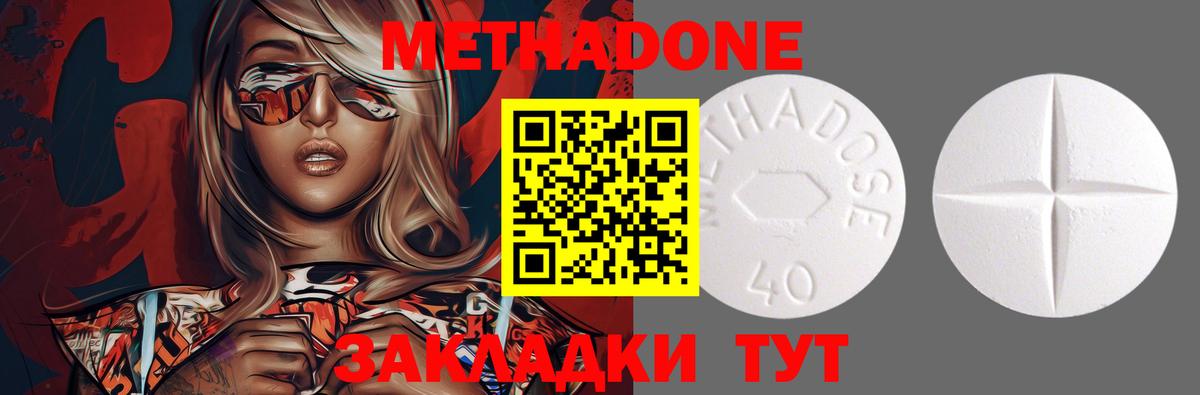 Метадон methadone  Метадон methadone  Вход с VPN  Волжск 